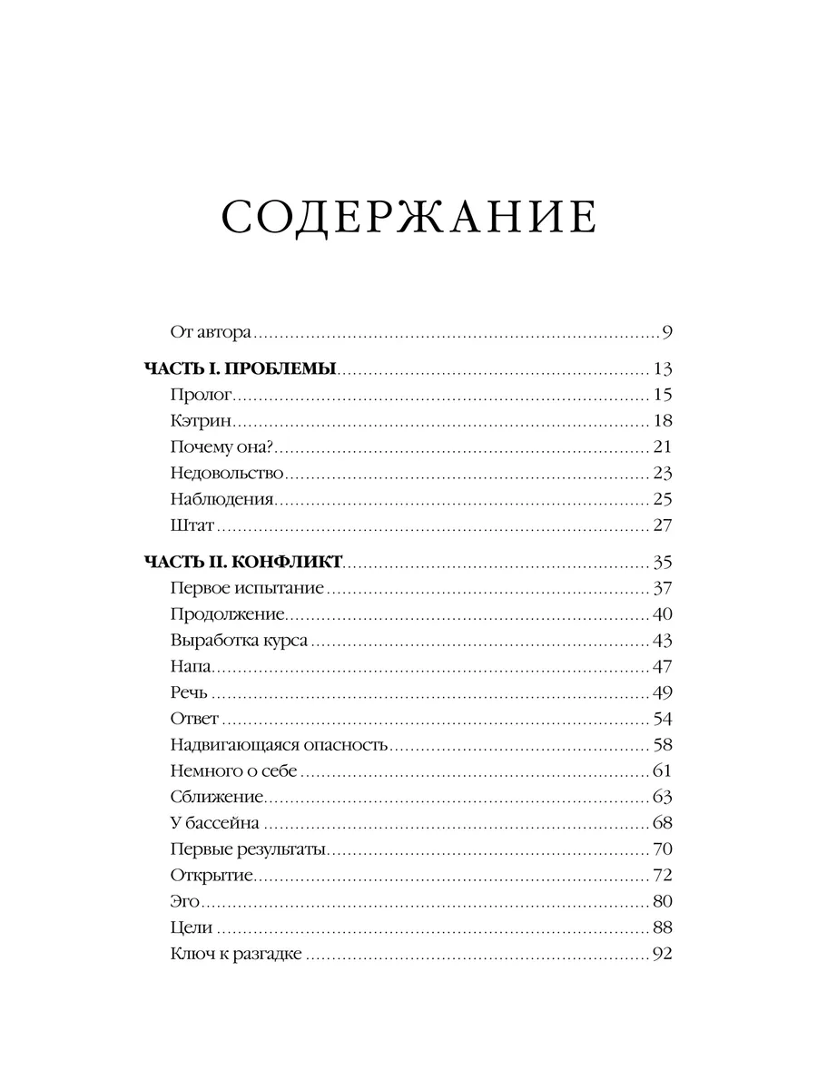 Пять пороков команды. Притчи о лидерстве Издательство Манн, Иванов и Фербер  5906733 купить за 788 ₽ в интернет-магазине Wildberries