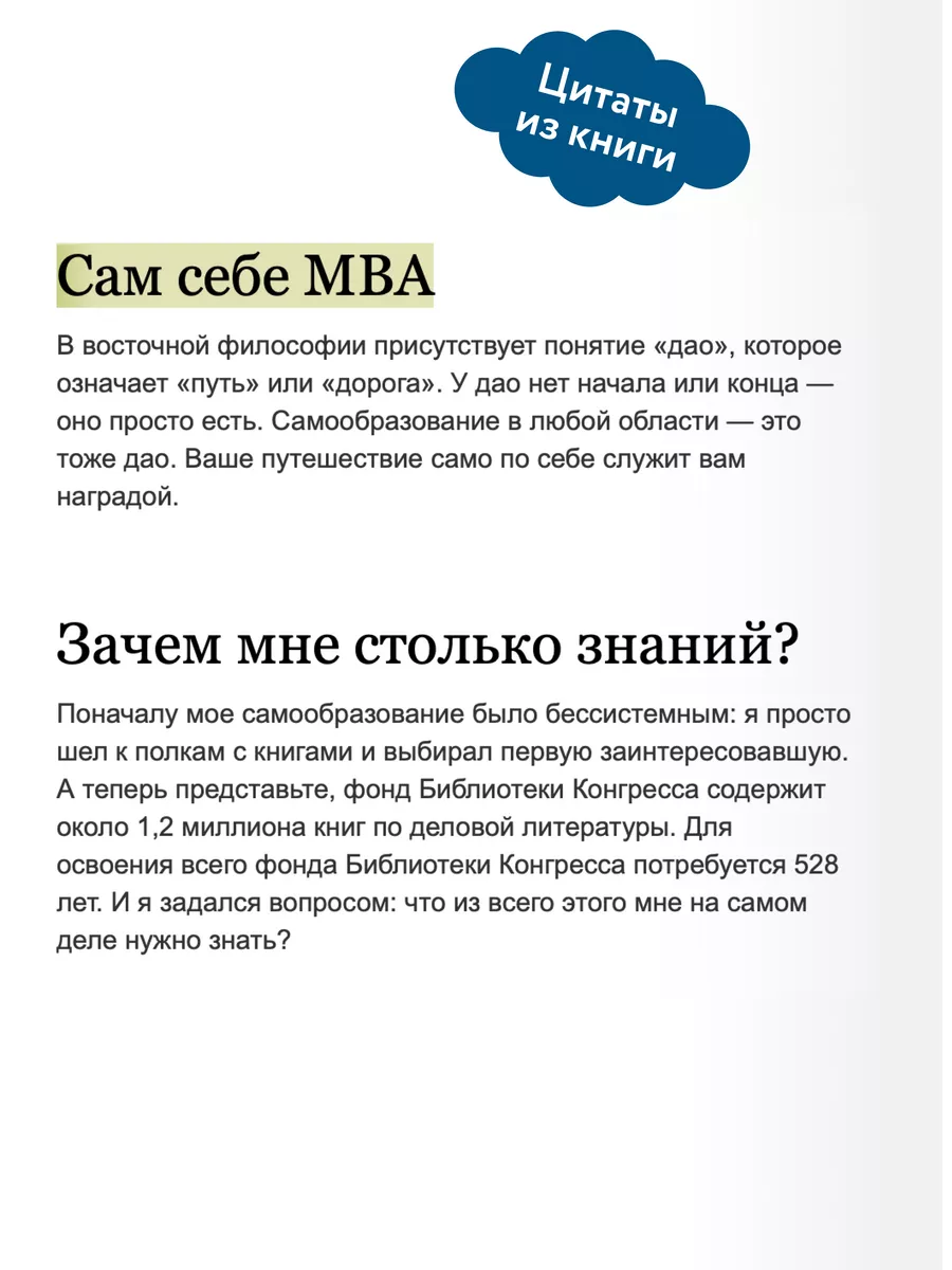 Сам себе MBA. Самообразование на 100% Издательство Манн, Иванов и Фербер  5906737 купить за 912 ₽ в интернет-магазине Wildberries