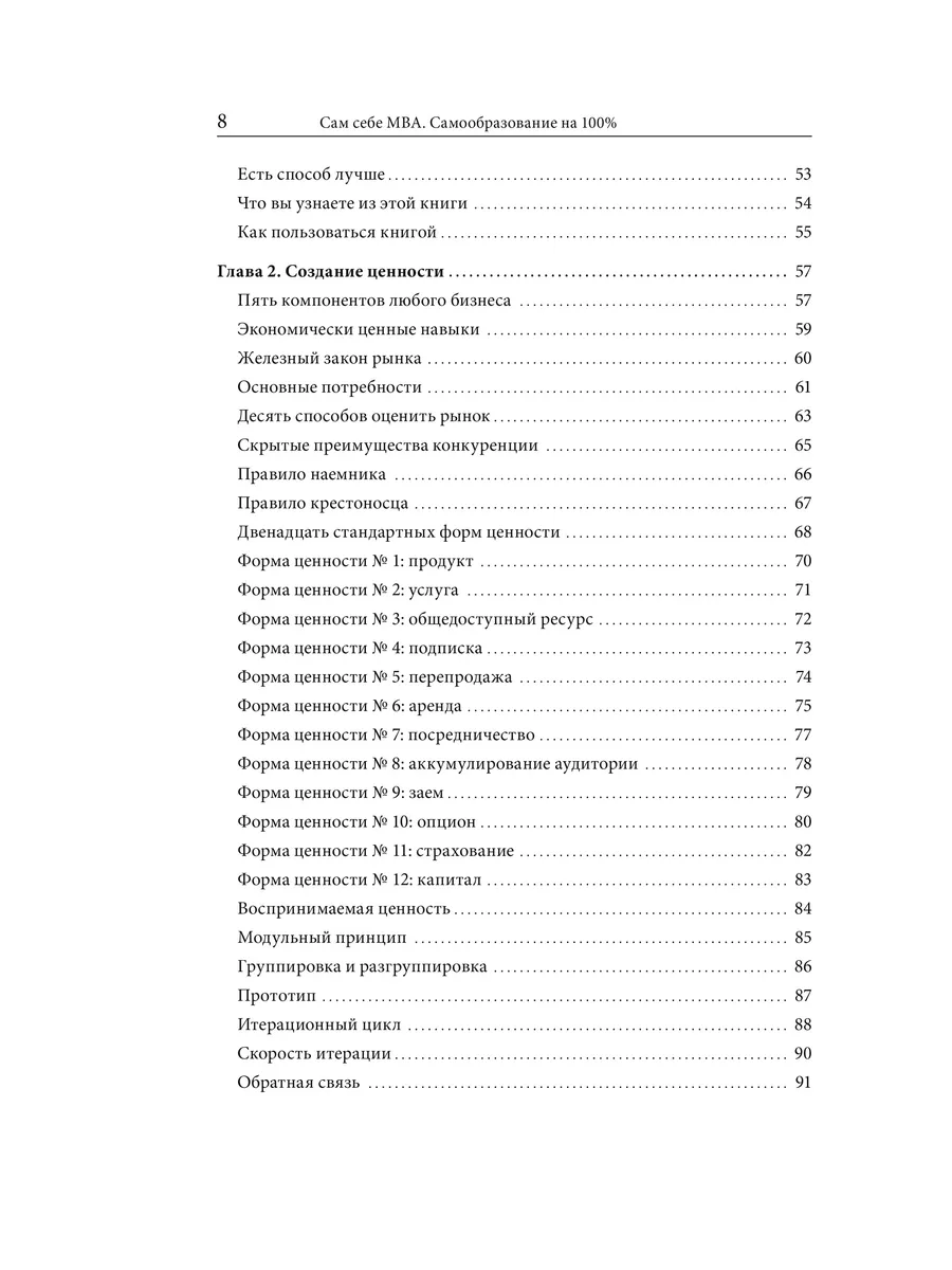 Сам себе MBA. Самообразование на 100% Издательство Манн, Иванов и Фербер  5906737 купить за 912 ₽ в интернет-магазине Wildberries