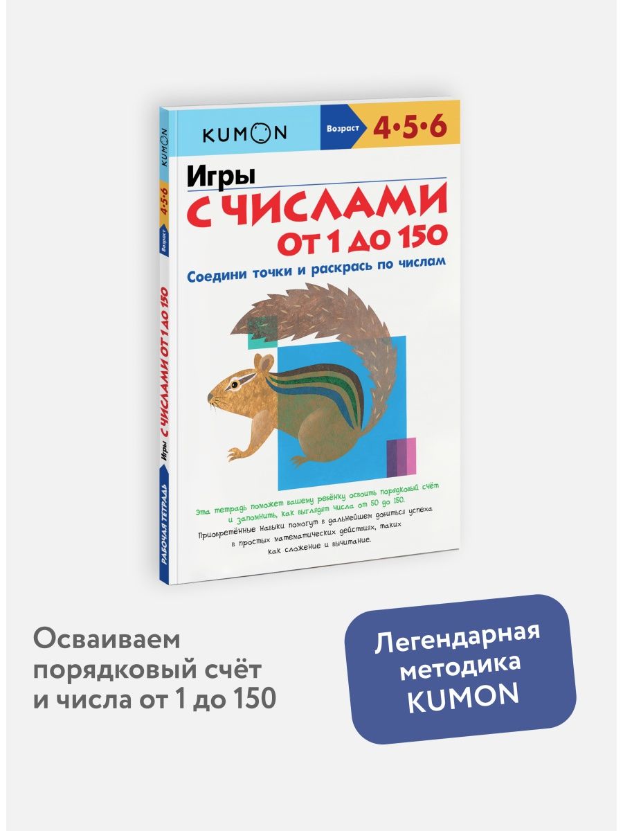 Игры с числами от 1 до 150