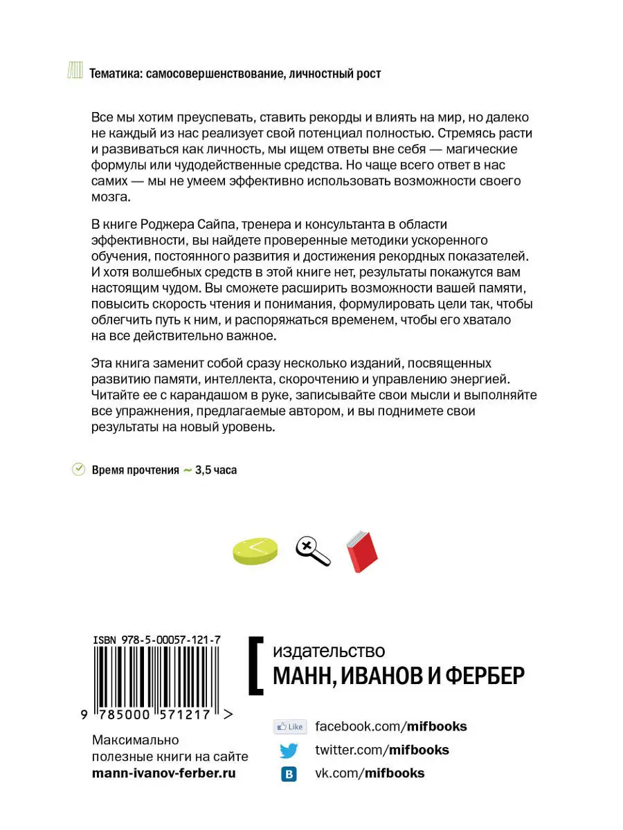 Развитие мозга. Как читать быстрее, запоминать лучше Издательство Манн,  Иванов и Фербер 5906753 купить в интернет-магазине Wildberries