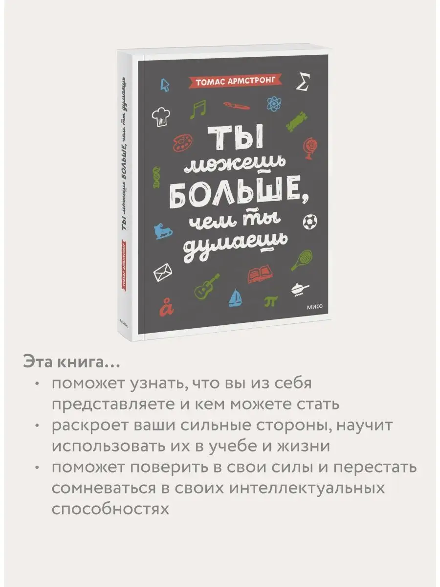 Ты можешь больше, чем ты думаешь Издательство Манн, Иванов и Фербер 5906776  купить в интернет-магазине Wildberries