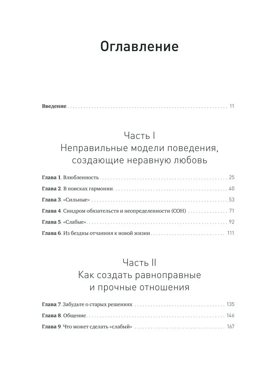 Парадокс страсти. Она его любит, а он ее нет Издательство Манн, Иванов и  Фербер 5906777 купить за 810 ₽ в интернет-магазине Wildberries