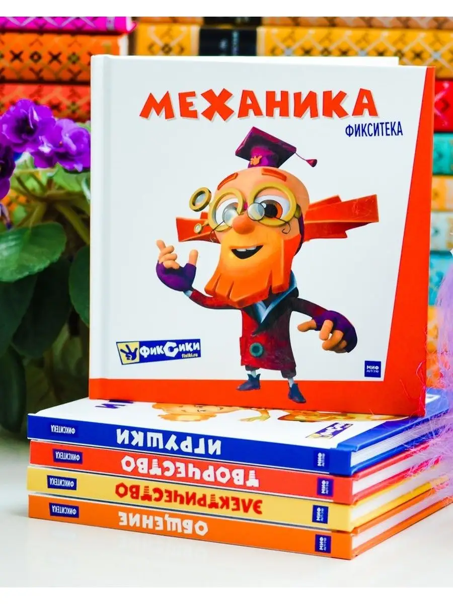 Фиксики. Механика. Серия 