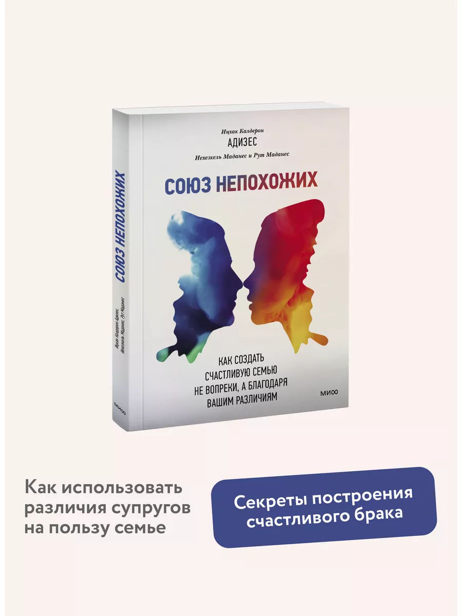 Союз непохожих Издательство Манн, Иванов и Фербер 5906818 купить за 867 ₽ в  интернет-магазине Wildberries