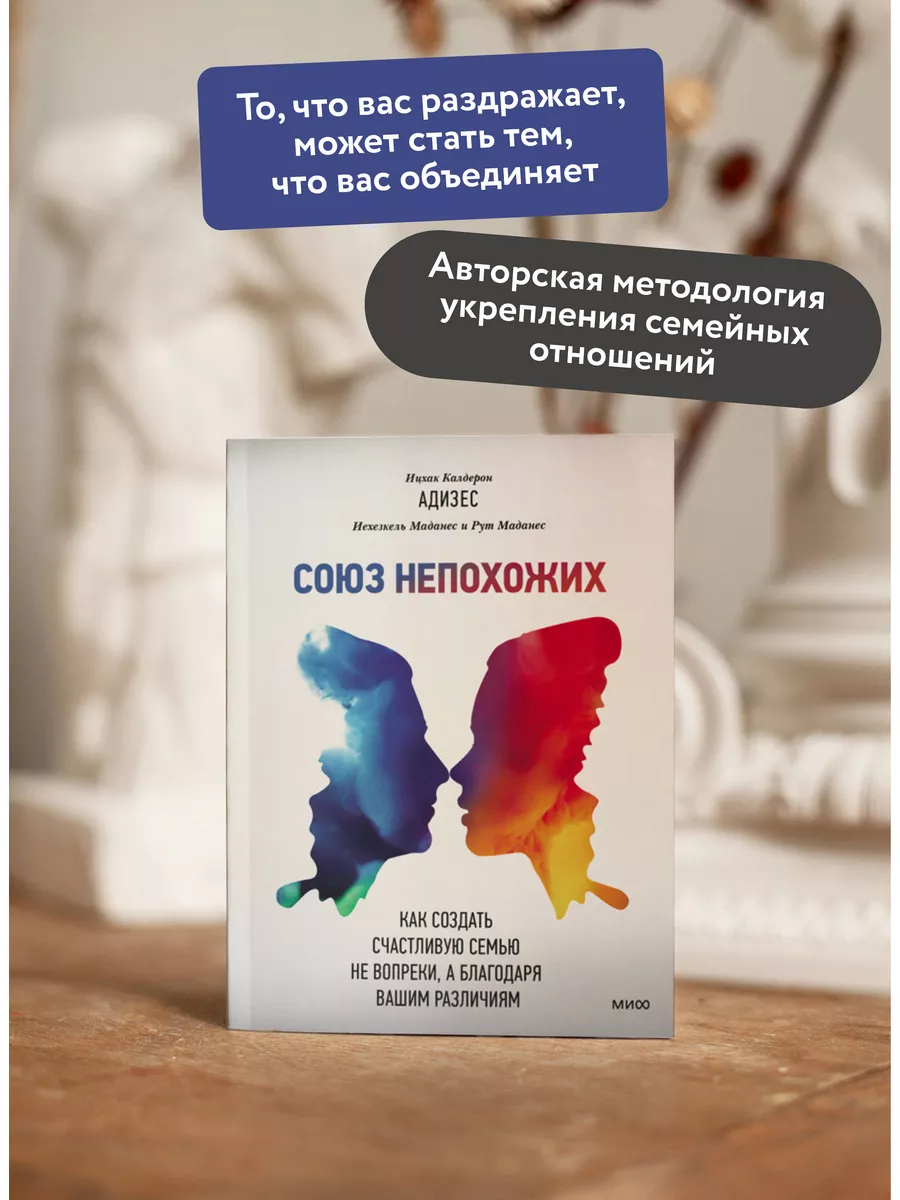 Союз непохожих Издательство Манн, Иванов и Фербер 5906818 купить за 867 ₽ в  интернет-магазине Wildberries