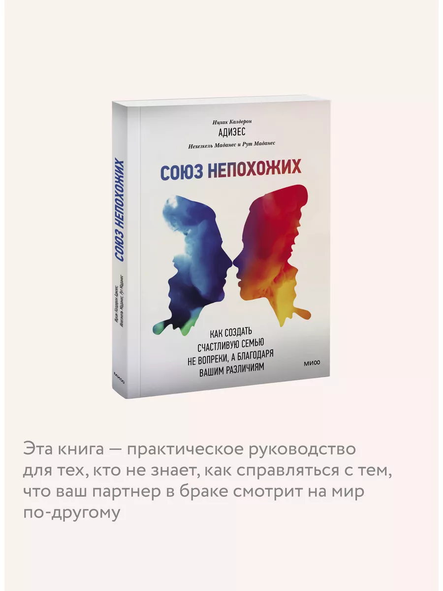 Союз непохожих Издательство Манн, Иванов и Фербер 5906818 купить за 778 ₽ в  интернет-магазине Wildberries