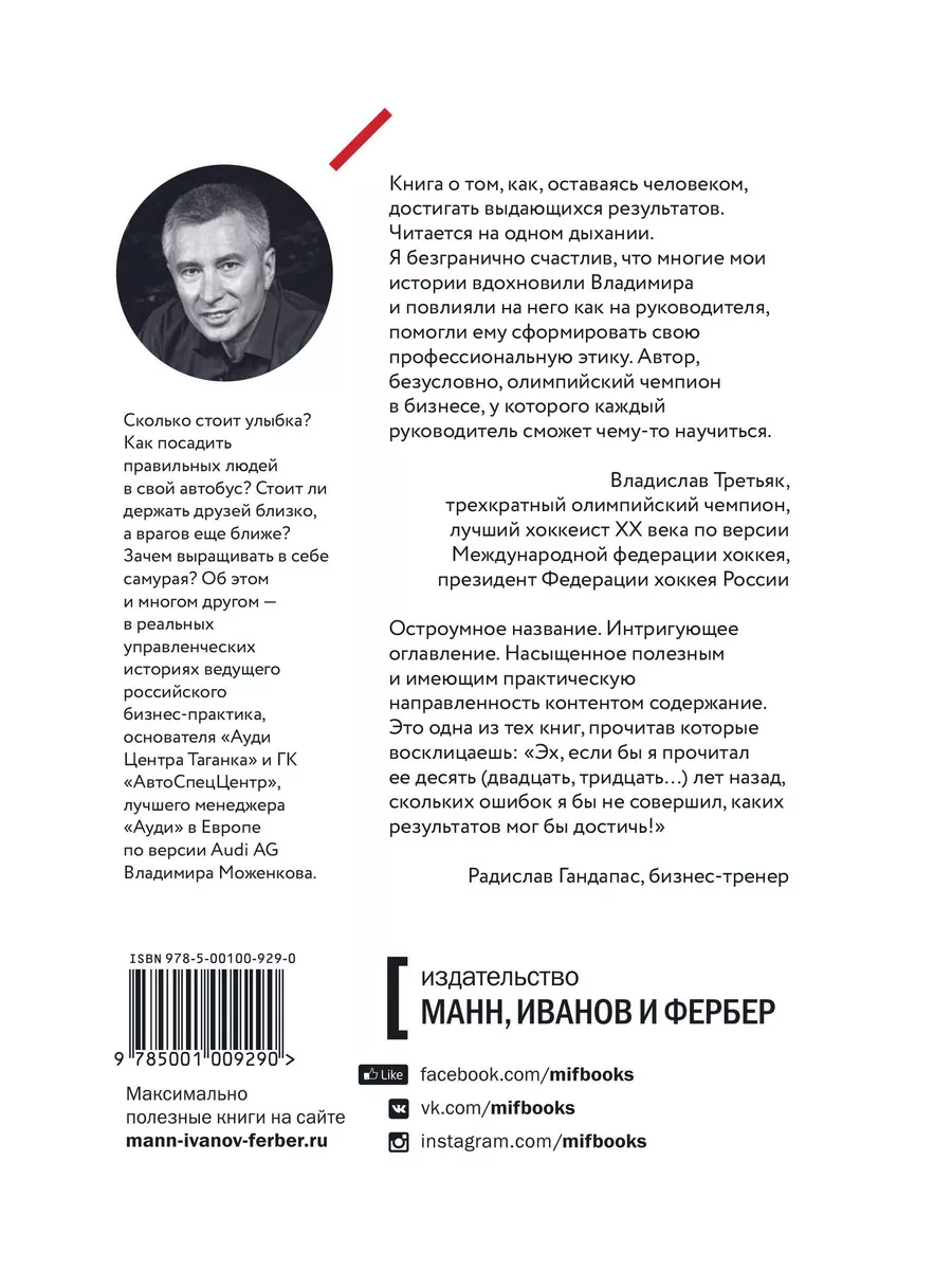 Ген директора. 17 правил позитивного менеджмента по-русски Издательство  Манн, Иванов и Фербер 5906868 купить за 912 ₽ в интернет-магазине  Wildberries