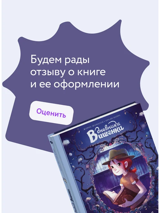 Издательство Манн, Иванов и Фербер Дневники Вишенки. Том 2. Таинственная книга, вариант, фото 5
