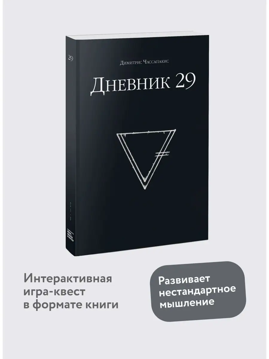 Дневник 29 Издательство Манн, Иванов и Фербер 5906970 купить за 439 ₽ в  интернет-магазине Wildberries