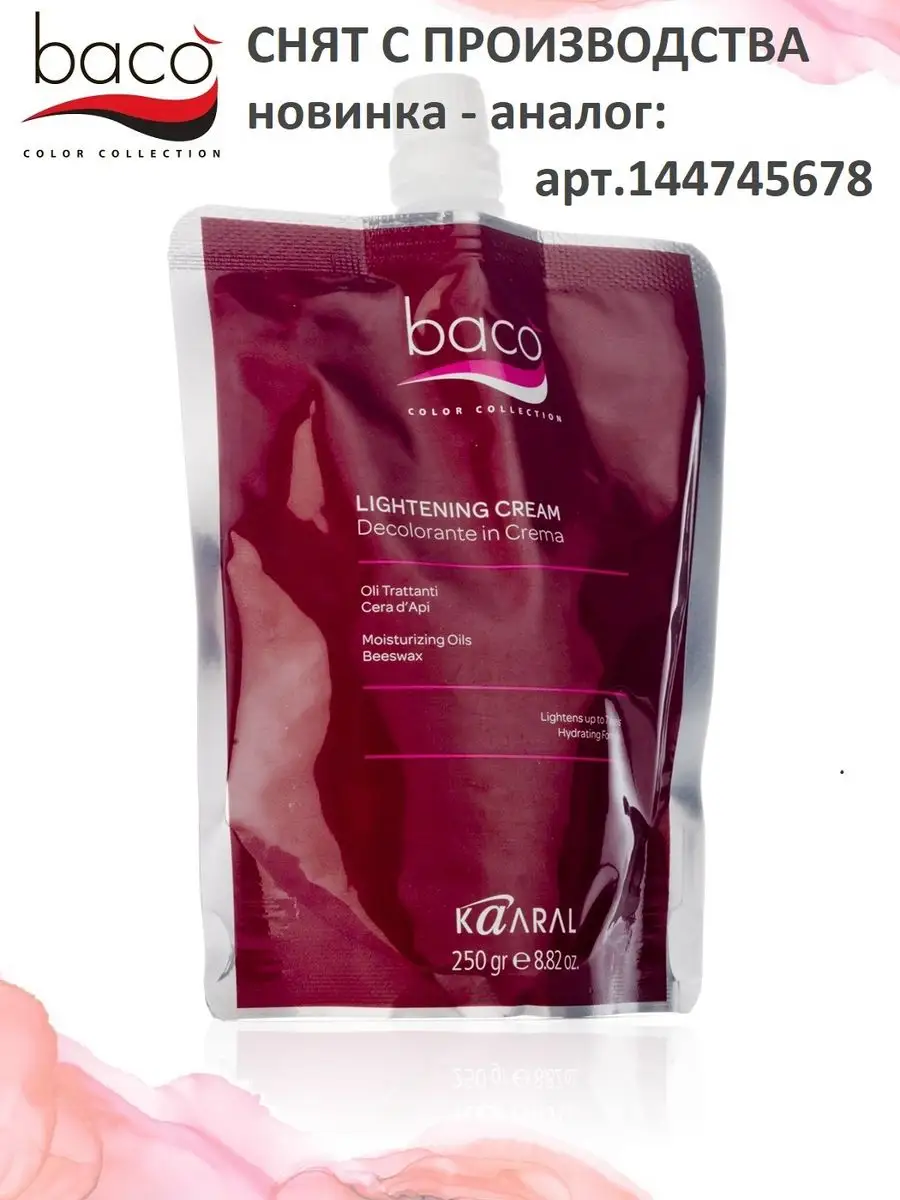 Крем осветляющий, 250мл, Baco Bleach Hair Cream. Kaaral 5910868 купить в  интернет-магазине Wildberries