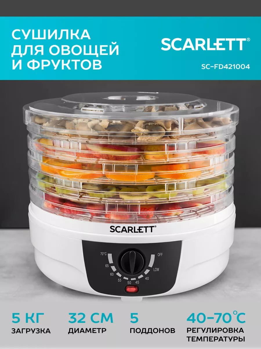 Отзывы Сушилка для овощей и фруктов Scarlett SC-420