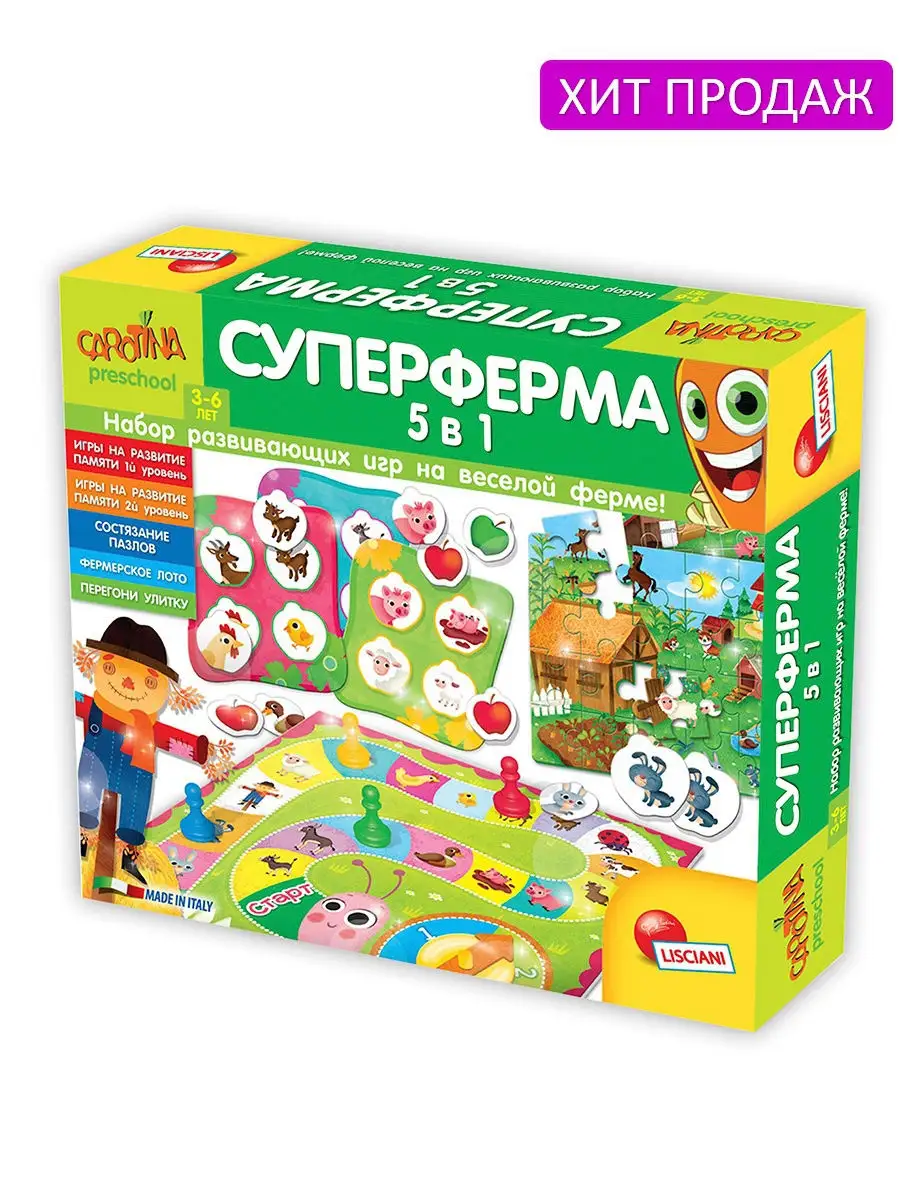 Суперферма 5 в 1/ Настольные игры для детей/ Развивающие игры/ Пазлы/ Мемо/  Монтессори Lisciani 5913479 купить в интернет-магазине Wildberries