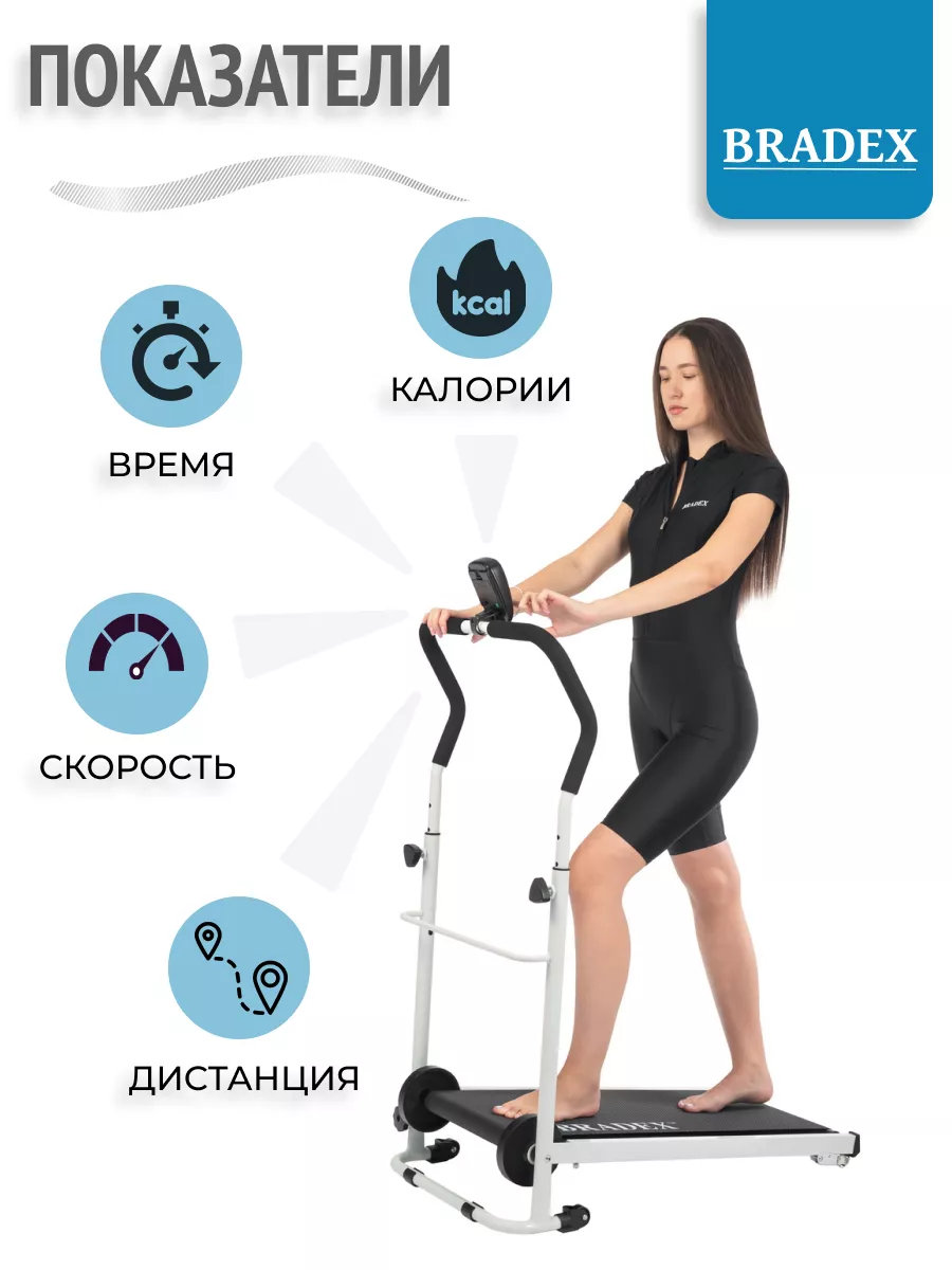 Беговая дорожка для дома до 120 кг механическая BRADEX 5916588 купить за 10  000 ₽ в интернет-магазине Wildberries