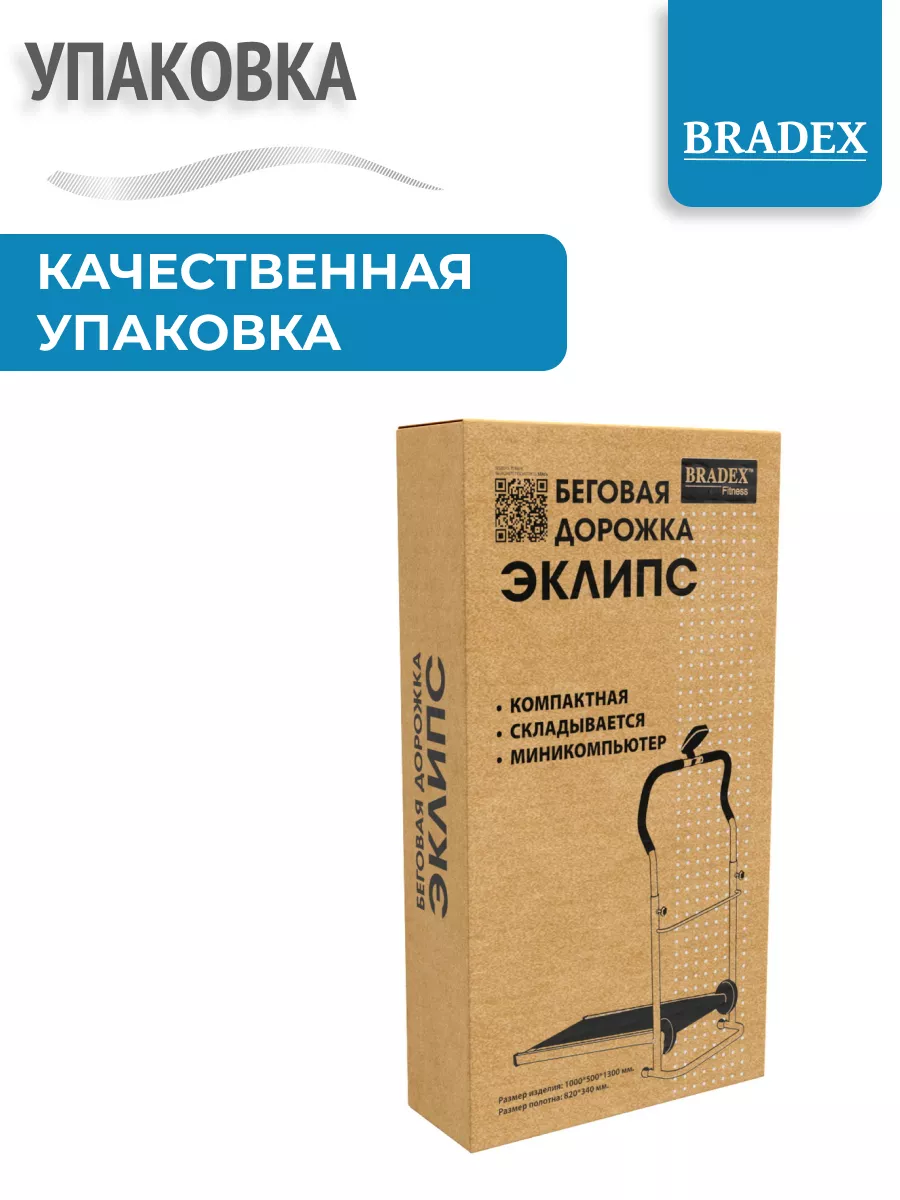 Беговая дорожка для дома до 120 кг механическая BRADEX 5916588 купить за 10  110 ₽ в интернет-магазине Wildberries