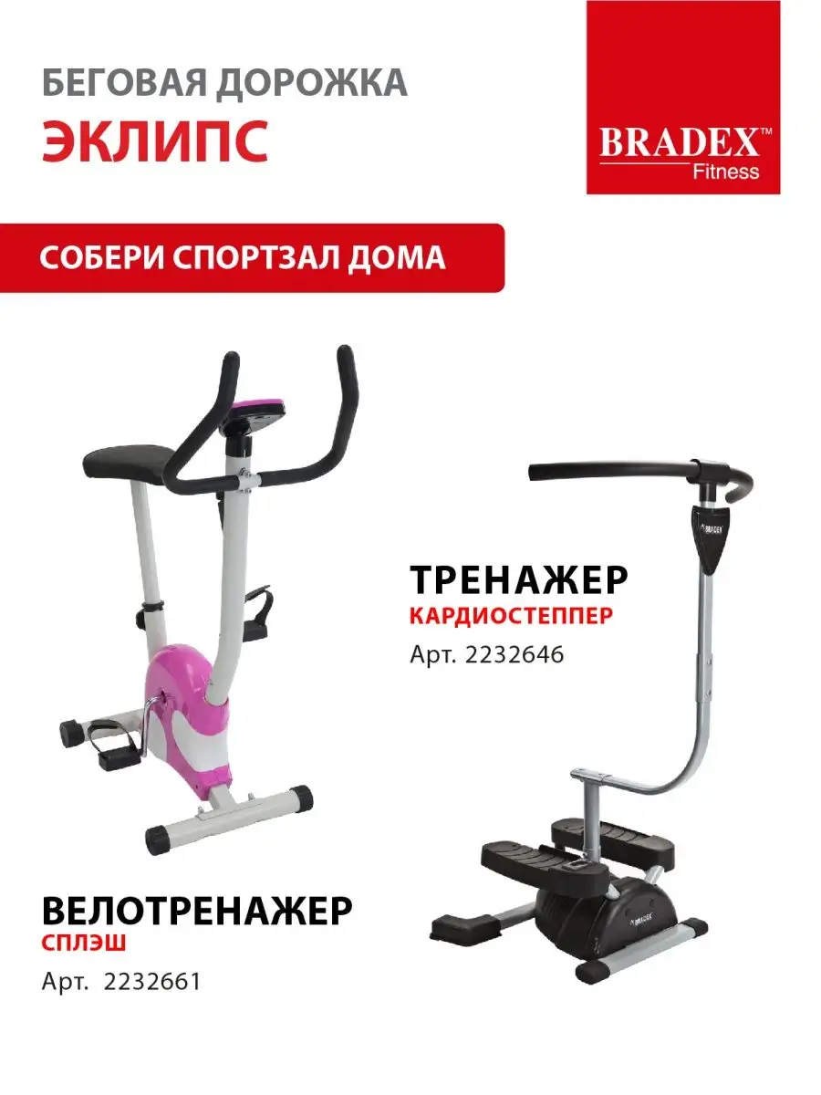 Беговая дорожка для дома до 120 кг механическая BRADEX 5916588 купить за 10  000 ₽ в интернет-магазине Wildberries