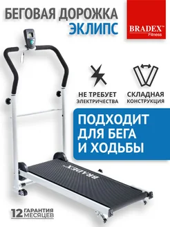 Беговая дорожка для дома до 120 кг механическая BRADEX 5916588 купить за 13 041 ₽ в интернет-магазине Wildberries