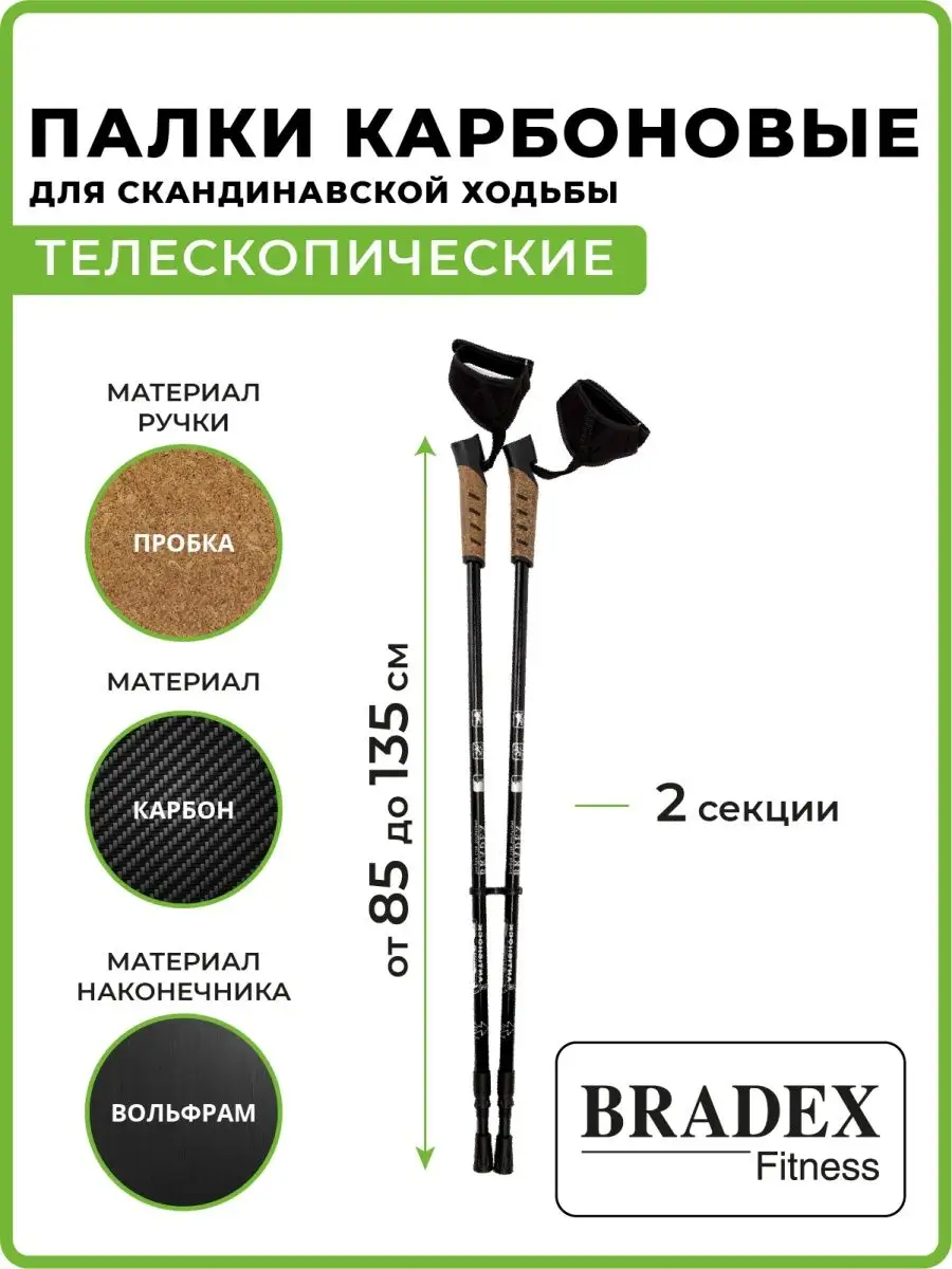 Палки для скандинавской ходьбы карбоновые телескопические BRADEX 5916592  купить за 2 856 ₽ в интернет-магазине Wildberries