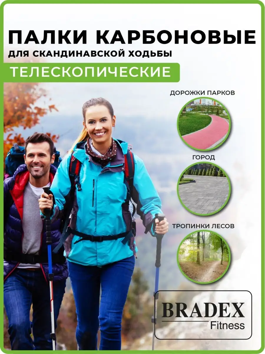 Палки для скандинавской ходьбы карбоновые телескопические BRADEX 5916592  купить за 2 856 ₽ в интернет-магазине Wildberries