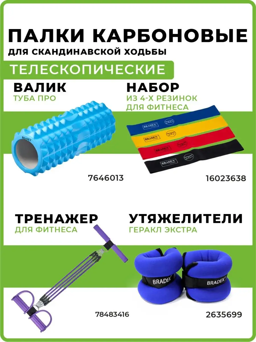 Палки для скандинавской ходьбы карбоновые телескопические BRADEX 5916592  купить за 2 856 ₽ в интернет-магазине Wildberries