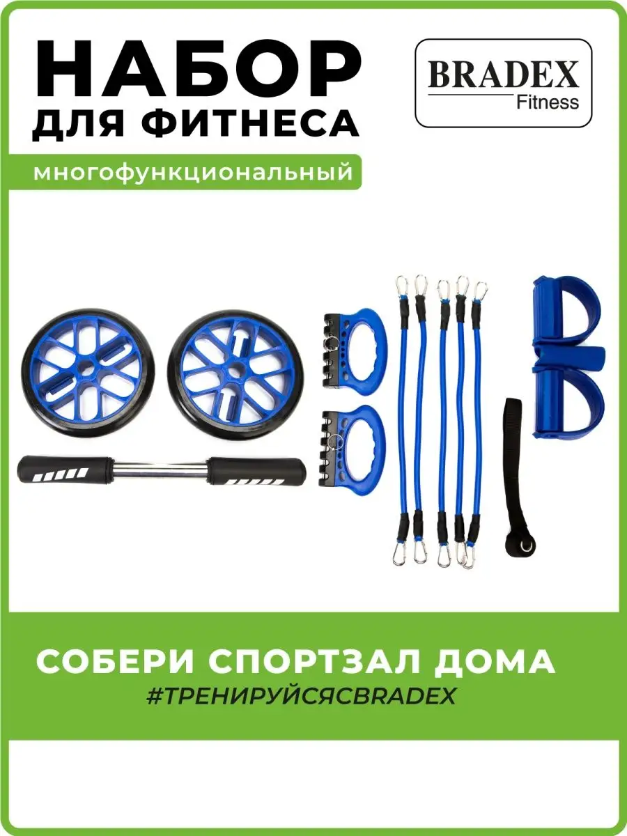 Спортивный инвентарь ролик для пресса эспандер для рук упоры BRADEX 5916593  купить за 2 214 ₽ в интернет-магазине Wildberries