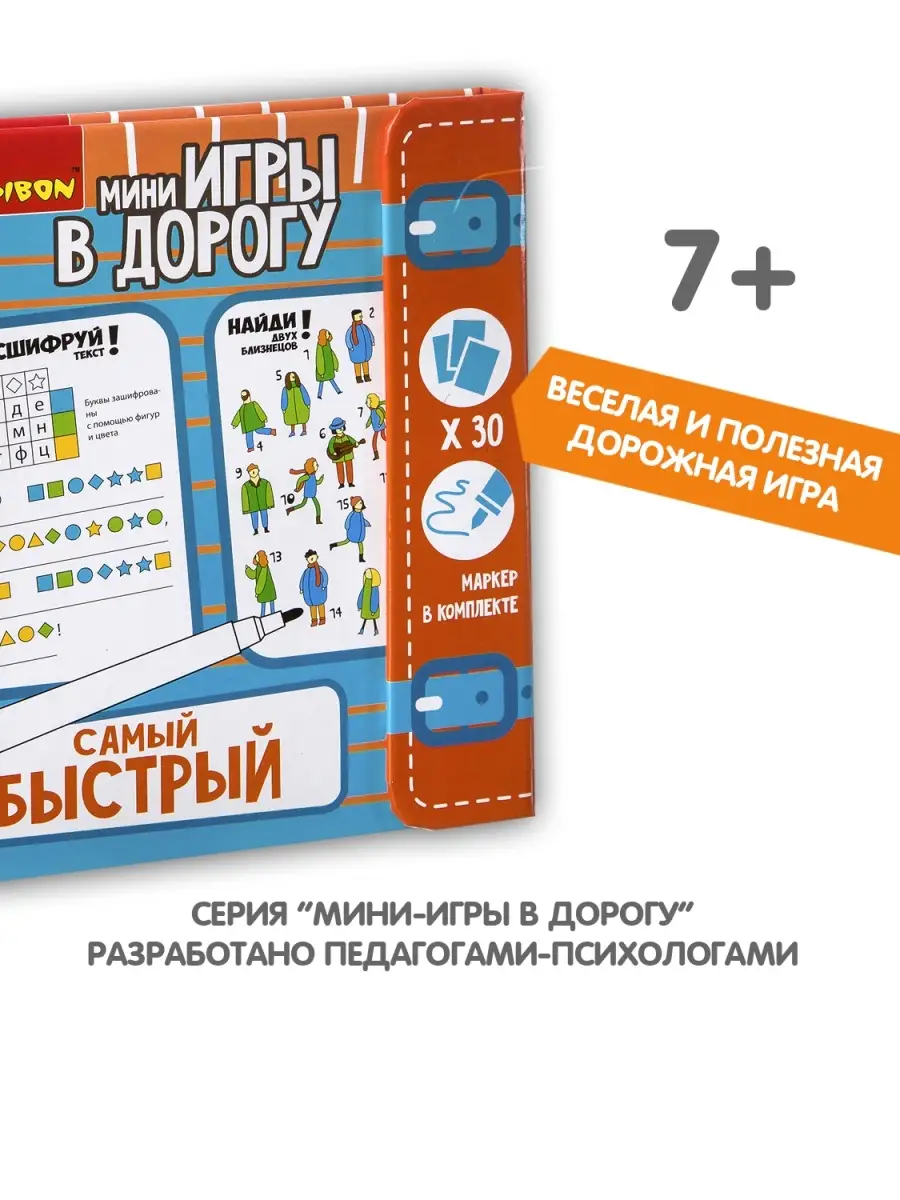 Настольная игра в дорогу головоломка Самый быстрый BONDIBON 5917604 купить  в интернет-магазине Wildberries