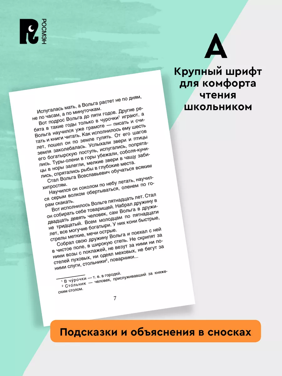 РОСМЭН Хрестоматия 6 класс для внеклассного чтения