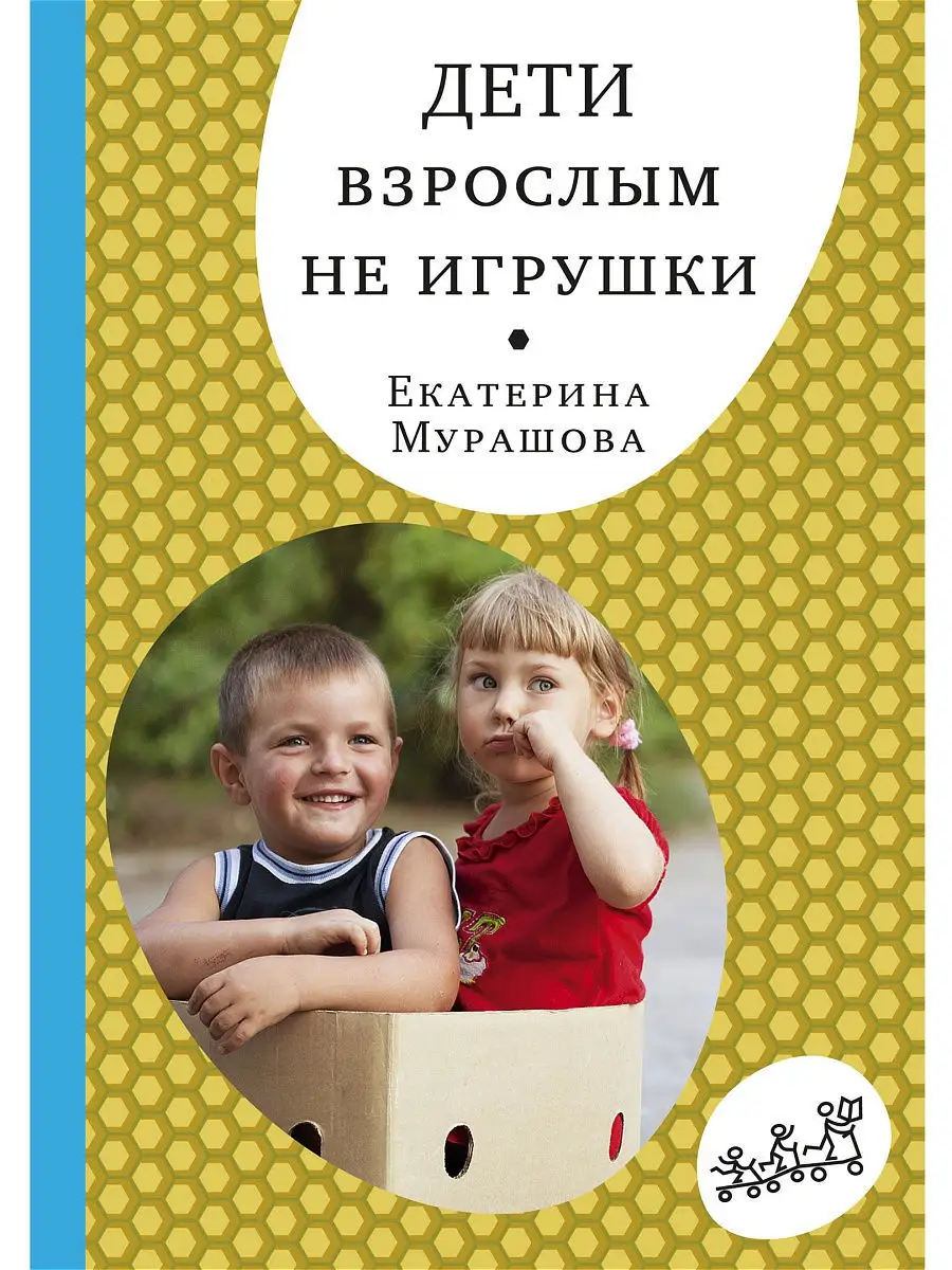 Дети взрослым не игрушки! Самокат 5919853 купить за 434 ₽ в  интернет-магазине Wildberries