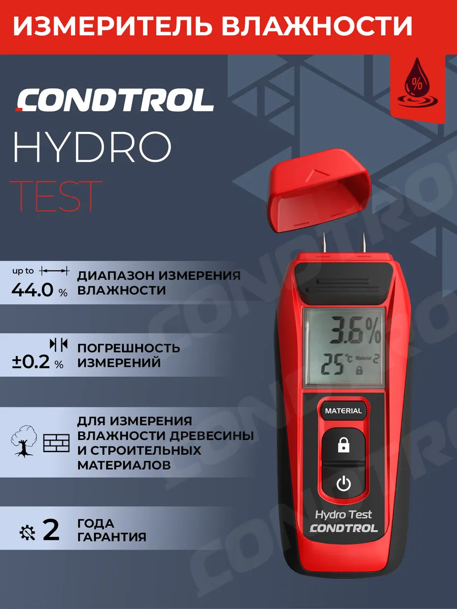 Влагомер древесины и материалов строительных HYDRO Test CONDTROL 5921422  купить за 1 882 ₽ в интернет-магазине Wildberries