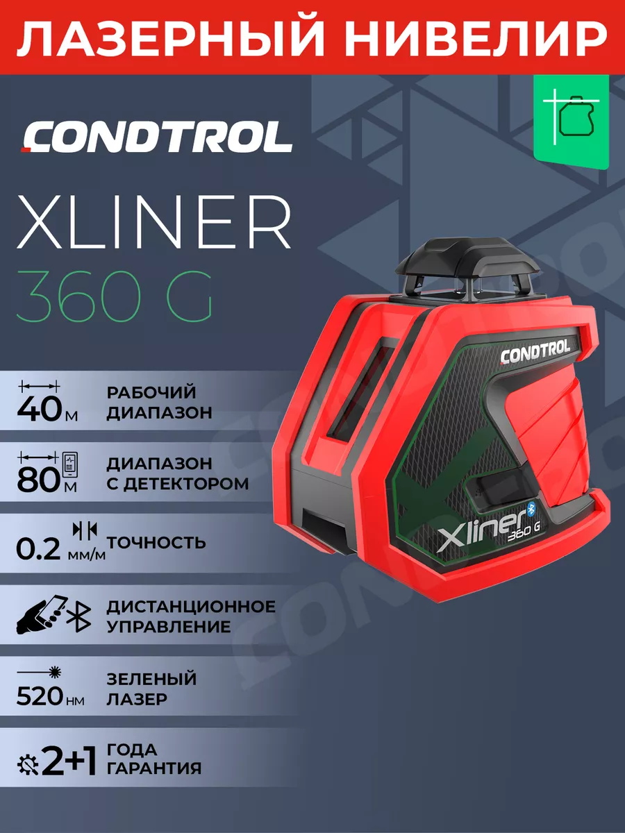 Лазерный нивелир XLiner 360 G CONDTROL 5921428 купить в интернет-магазине  Wildberries