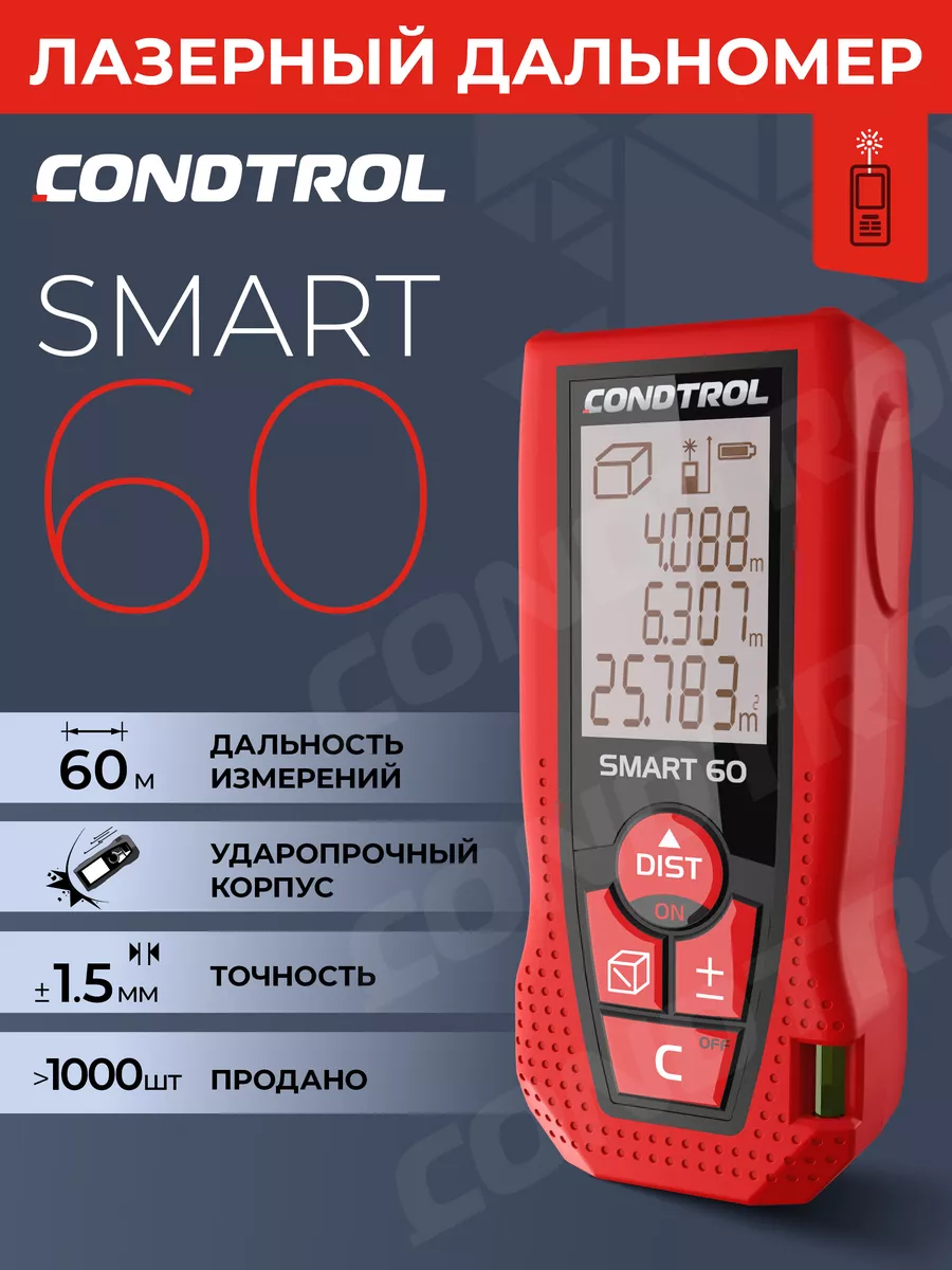 Лазерный дальномер для ремонта и строительства Smart 60 CONDTROL 5921432  купить за 3 918 ₽ в интернет-магазине Wildberries