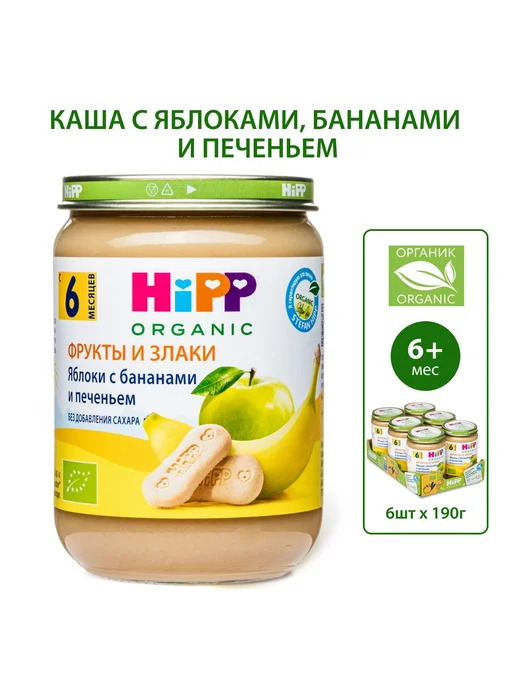 Hipp "Яблоко с бананом и печеньем", с 6 месяцев, 6х190г, 190 г