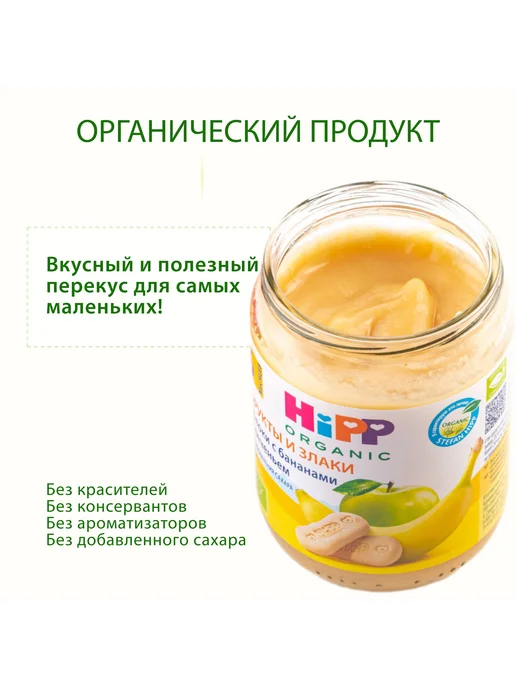 Hipp "Яблоко с бананом и печеньем", с 6 месяцев, 6х190г, 190 г, фото 2
