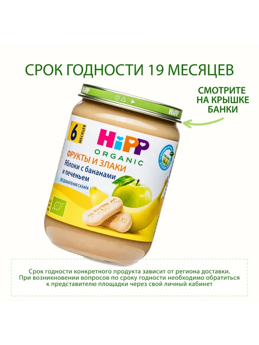Hipp "Яблоко с бананом и печеньем", с 6 месяцев, 6х190г, 190 г, фото 6