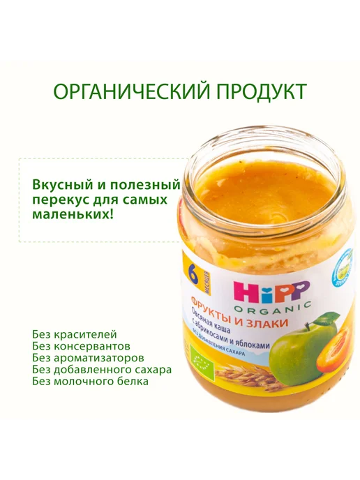 Hipp "Овсяная каша с абрикосом и яблоком", с 6 месяцев, 6х190г, 190 г, фото 2
