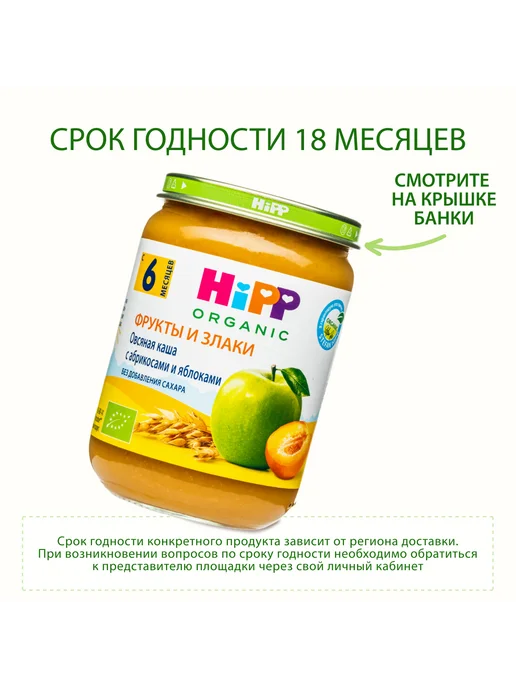 Hipp "Овсяная каша с абрикосом и яблоком", с 6 месяцев, 6х190г, 190 г, фото 6
