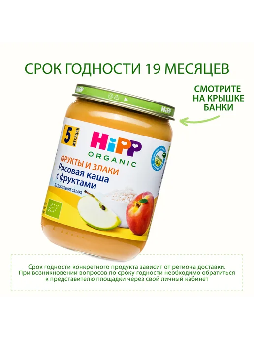 Hipp "Рисовая каша с фруктами", с 5 месяцев, 6х190г, 190 г, фото 6