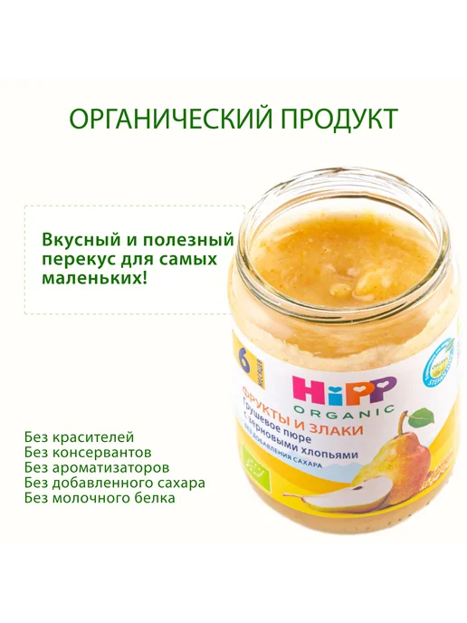 Hipp "Груша с зерновыми хлопьями", с 6 месяцев, 6х190г, 190 г, фото 2