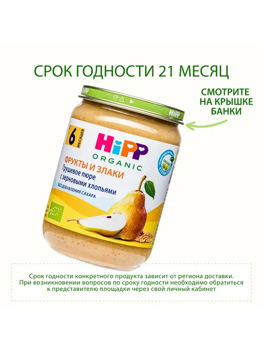 Hipp "Груша с зерновыми хлопьями", с 6 месяцев, 6х190г, 190 г, фото 6