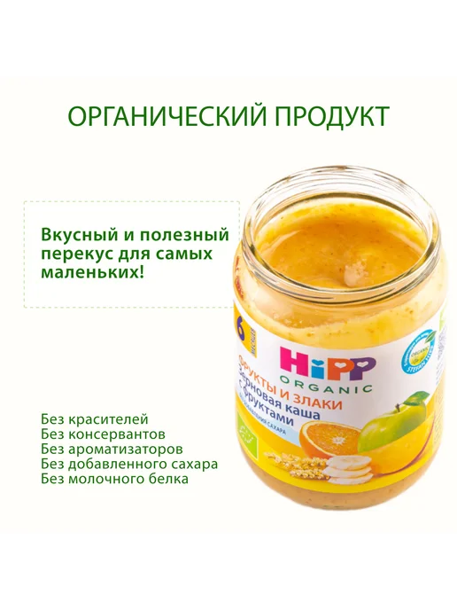 Hipp "Злаковая каша с фруктами", с 6 месяцев, 6х190г, 190 г, фото 2