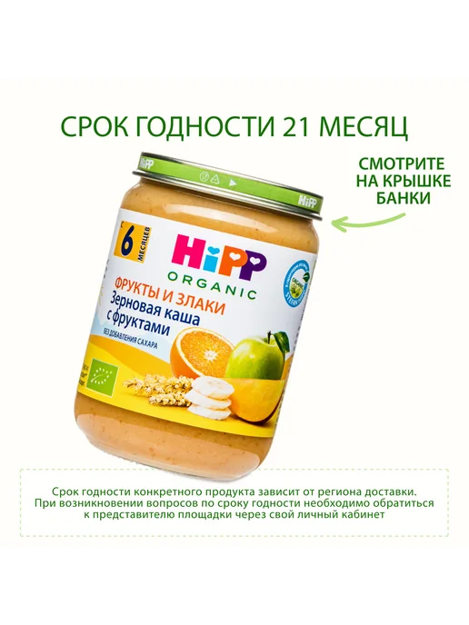 Hipp "Злаковая каша с фруктами", с 6 месяцев, 6х190г, 190 г, фото 6