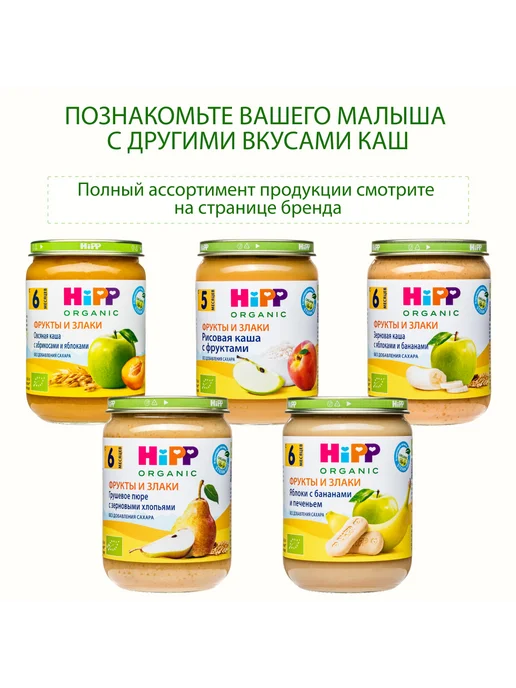 Hipp "Злаковая каша с фруктами", с 6 месяцев, 6х190г, 190 г, фото 7