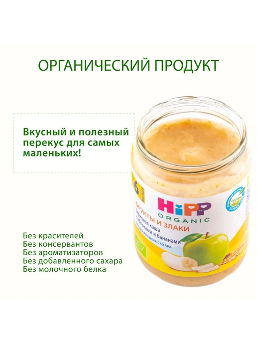 Hipp "Зерновая каша с яблоками и бананами", с 6 месяцев, 6х190г, 190 г, фото 2