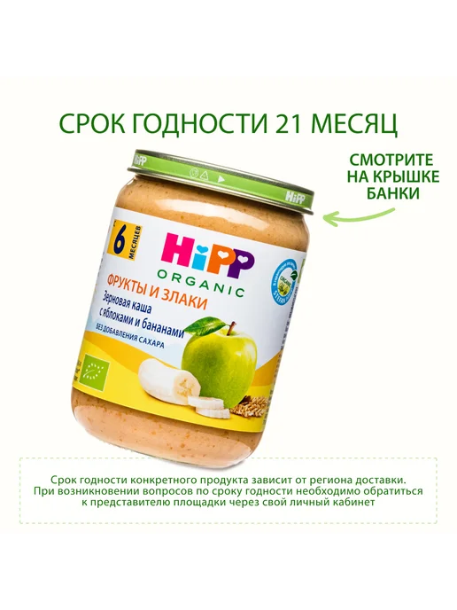 Hipp "Зерновая каша с яблоками и бананами", с 6 месяцев, 6х190г, 190 г, фото 6