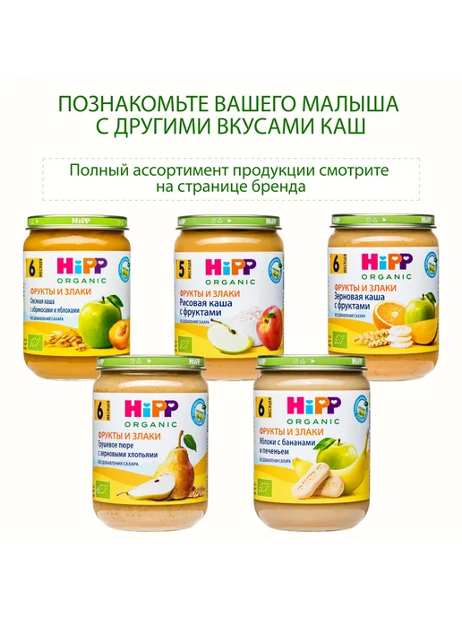 Hipp "Зерновая каша с яблоками и бананами", с 6 месяцев, 6х190г, 190 г, фото 7