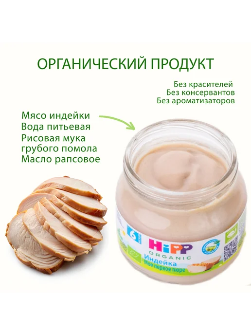 Hipp Пюре мясное "Индейка", с 6 месяцев, 6х80г, 80 г, фото 2