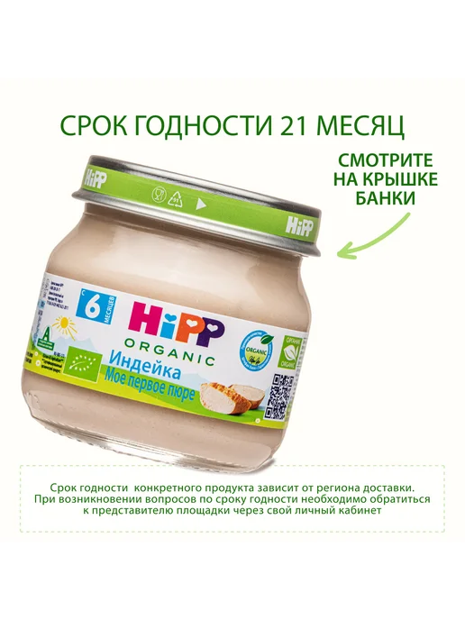 Hipp Пюре мясное "Индейка", с 6 месяцев, 6х80г, 80 г, фото 6