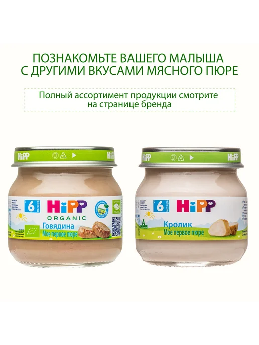 Hipp Пюре мясное "Индейка", с 6 месяцев, 6х80г, 80 г, фото 7