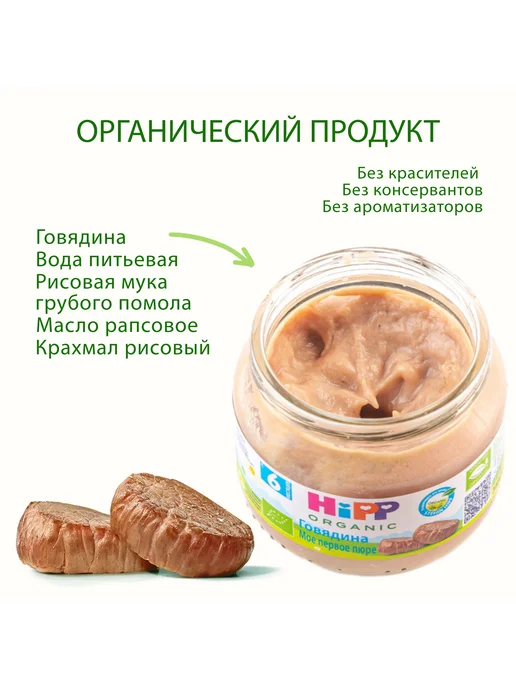 Hipp Пюре мясное "Говядина", с 6 месяцев, 6х80г, 80 г, фото 2