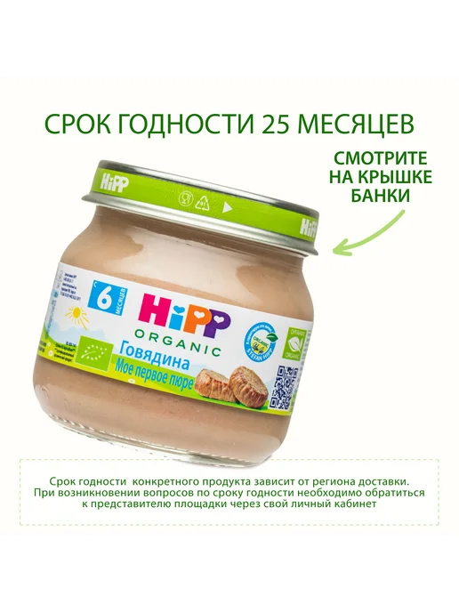Hipp Пюре мясное "Говядина", с 6 месяцев, 6х80г, 80 г, фото 6